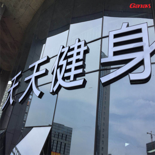 天天健身俱乐部图片 康宜健身器材案例