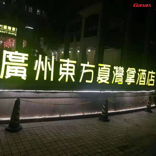 广州东方夏湾拿酒店健身房 康宜酒店健身器材案例