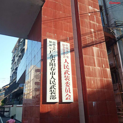 广东省阳江市阳春人民武装部健身中心 康宜健身器材生产厂家直销