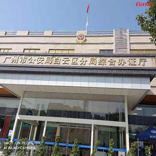 广州市公安局白云区分局综合办证厅健身房案列