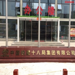 广州-中国铁建十八局集团有限公司