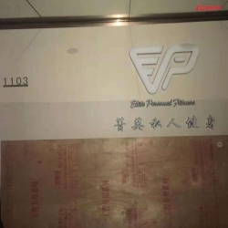 天河区菁英私人健身房图片 康宜健身器材厂家客户案例