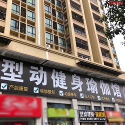 广州花都型动健身瑜伽馆案列 康宜健身器材直销
