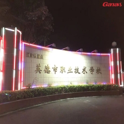 英德市职业技术学校健身房案例 康宜健身器材厂家直销