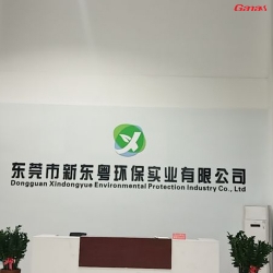 东莞市新东粤环保实业有限公司案例图片 康宜企业健身器材厂家直销