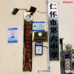 仁怀市第六中学健身房