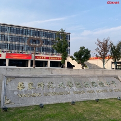 华东师范大学盐城实验学校