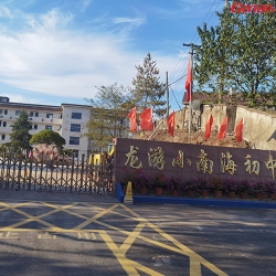 龙游小南海初中