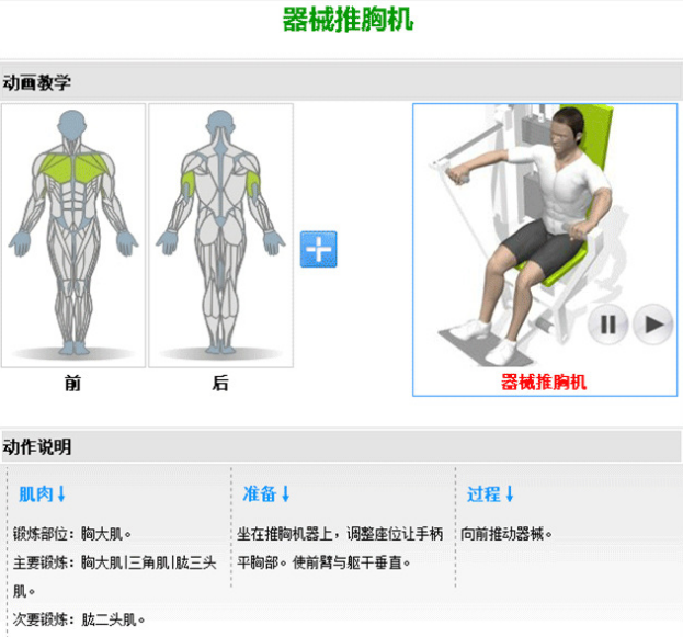 健身器械