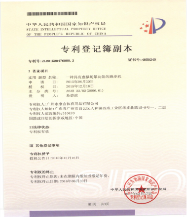 康宜跑步机zhuanli证书
