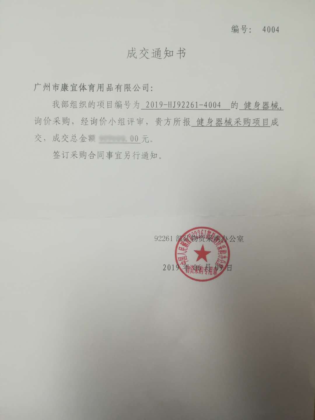 热烈祝贺我公司一举中标中国人民解放军健身器材项目