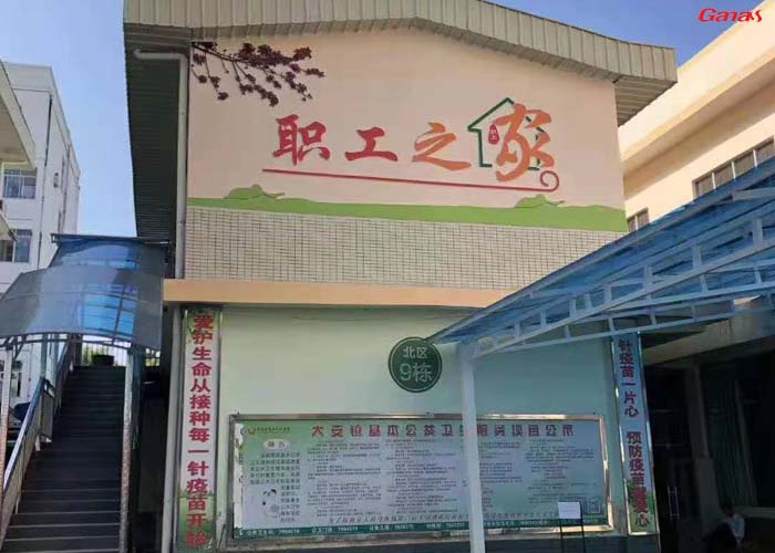 广西贵港平南县第二人民医院职工之家