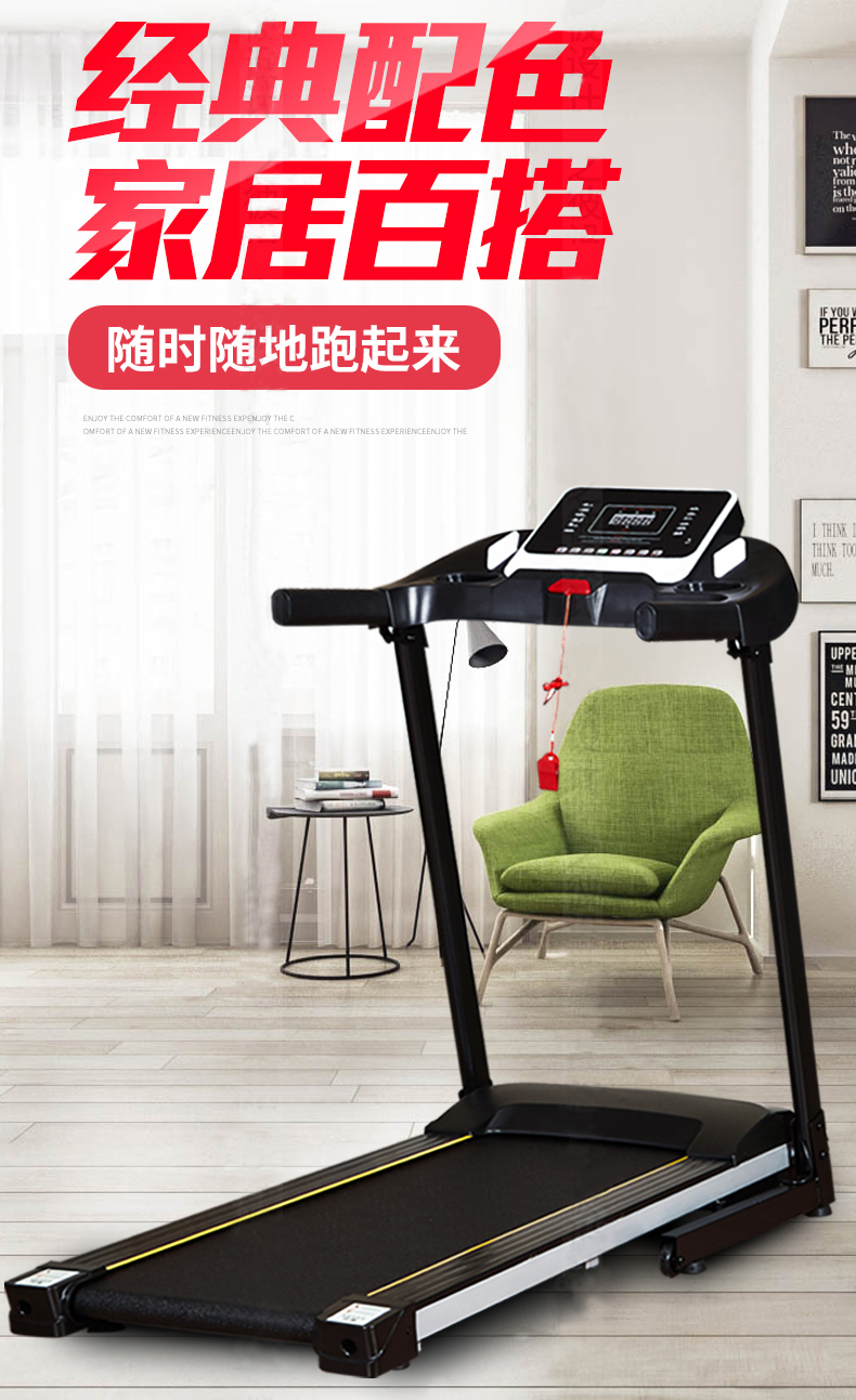 智能电动跑步机